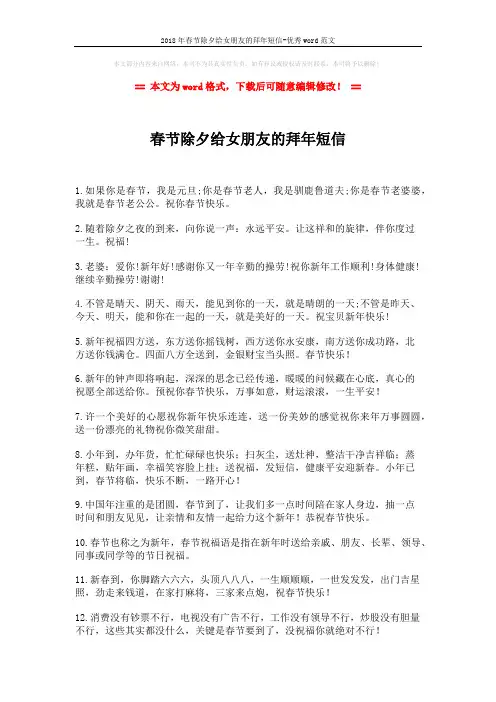 2018年春节除夕给女朋友的拜年短信-优秀word范文 (2页)
