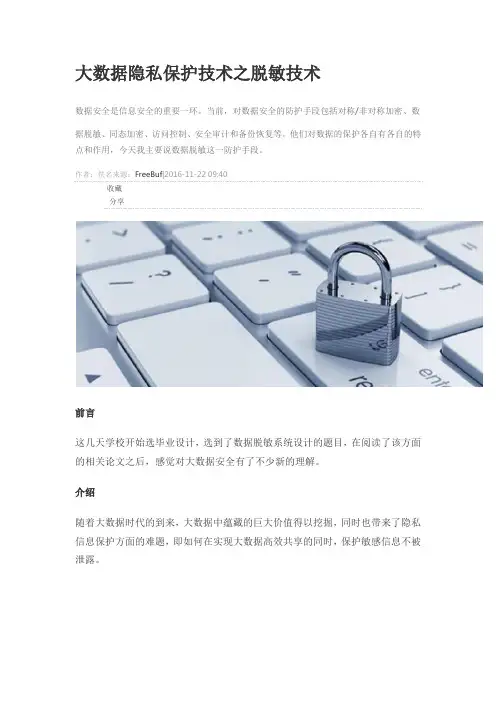 大数据隐私保护技术之脱敏技术