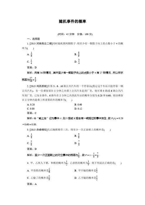随机事件的概率随堂练习(含答案)