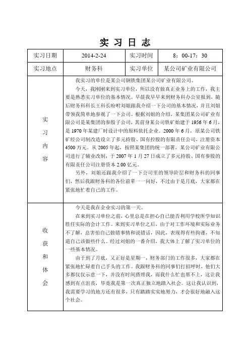 会计毕业实习日志30篇实习总结