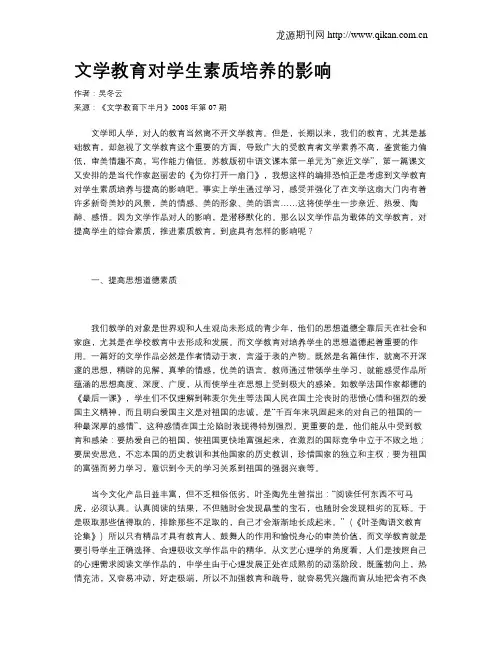 文学教育对学生素质培养的影响
