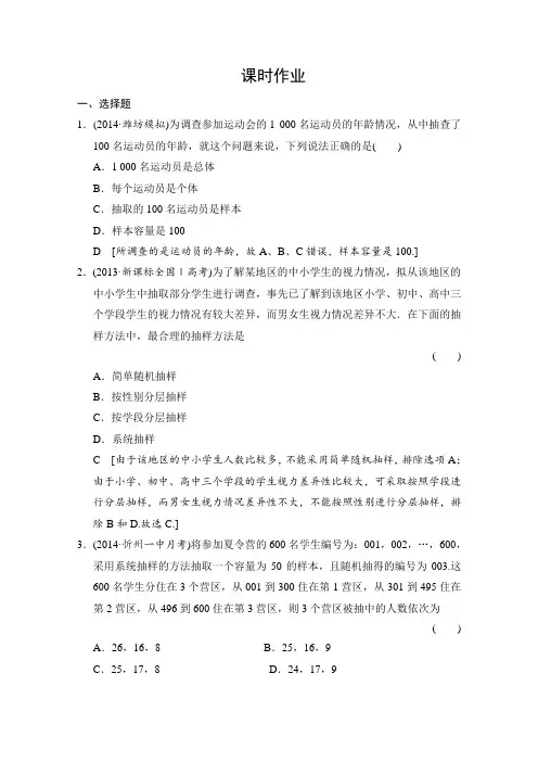 2015《创新大课堂》高三人教版数学(理)一轮复习课时作业 第九章 统计、统计案例、算法初步 第一节