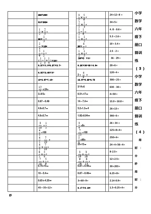 小学六年级数学下口算题800题14391