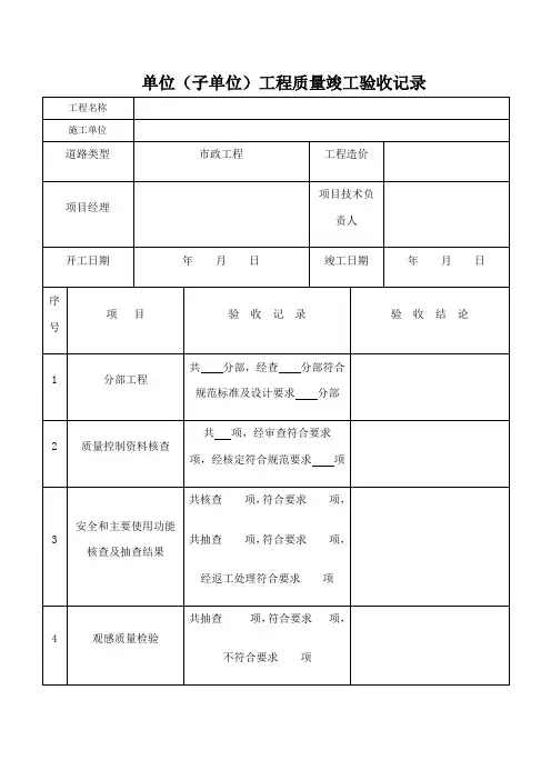 市政道路工程竣工验收资料