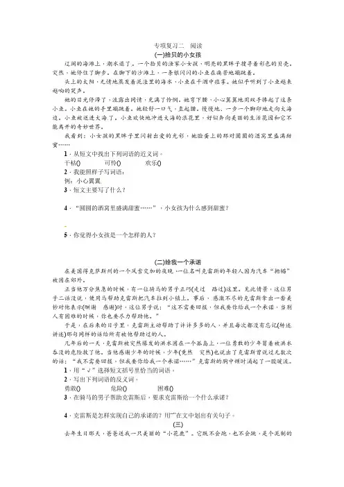 三年级上册语文期末专项复习二阅读∣人教(部编版)(含答案)