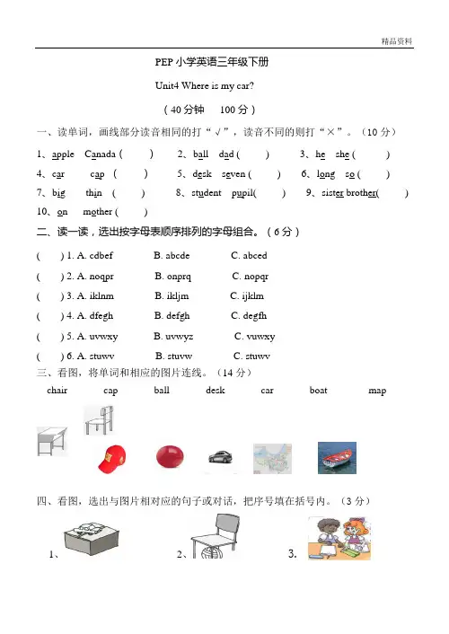 PEP人教版三年级下册英语第四单元测试题 2