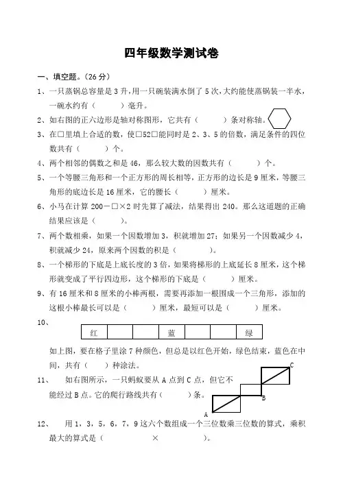 四年级数学试卷四升五 