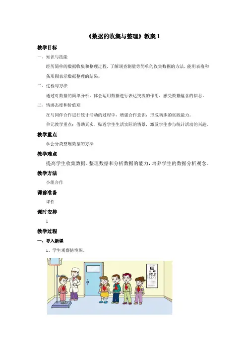 《数据的收集与整理》教案