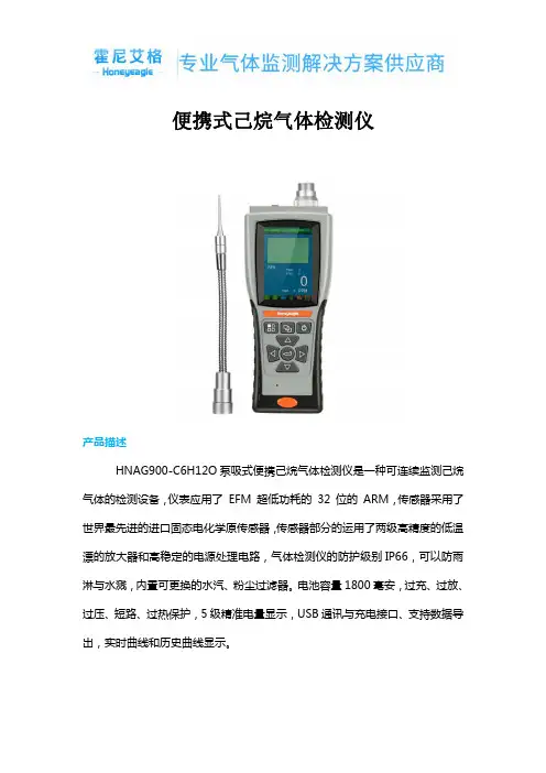 便携式己烷气体检测仪