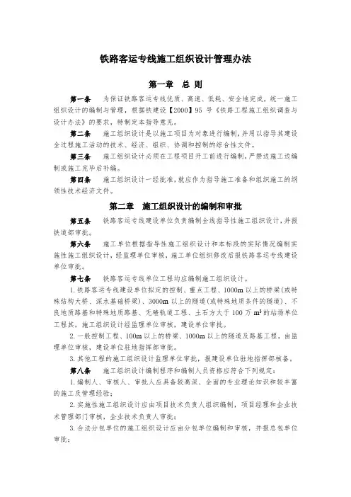 铁路客运专线施工组织设计管理办法