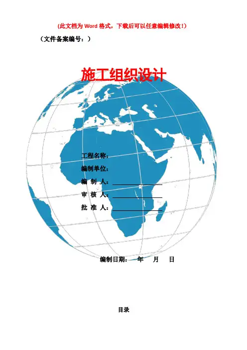 住宅小区市政配套工程施工组织设计方案