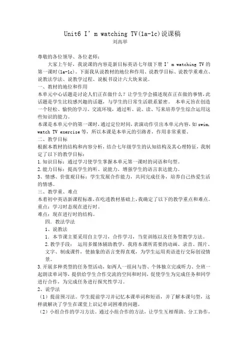 人教版英语七年级下册Unit6说课稿