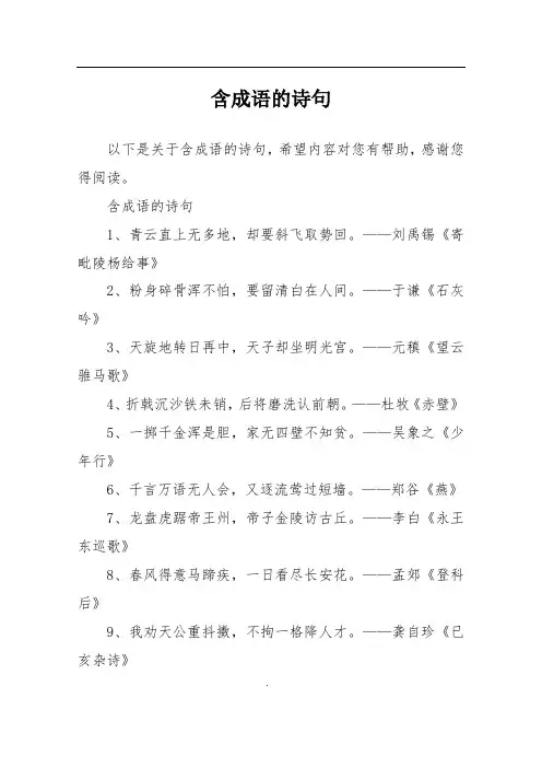 含成语的诗句