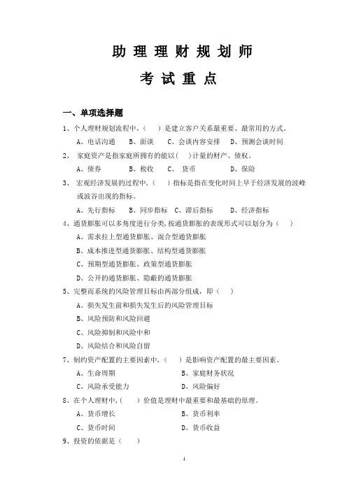 cfp助理理财规划师考试重点