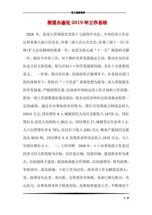 街道办事处2019年工作总结