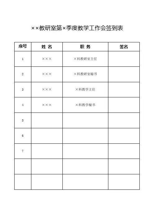 签到表模板 