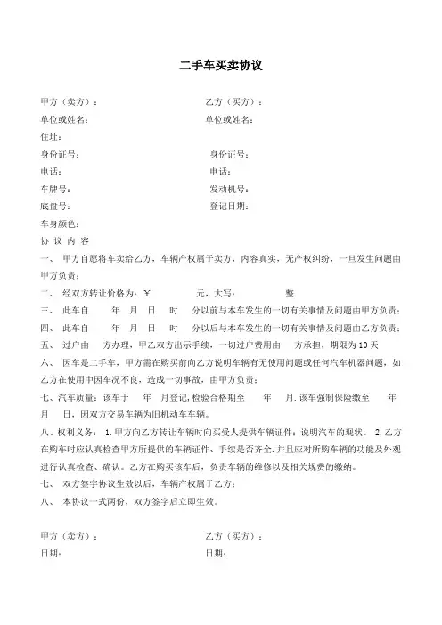 二手车买卖协议范本