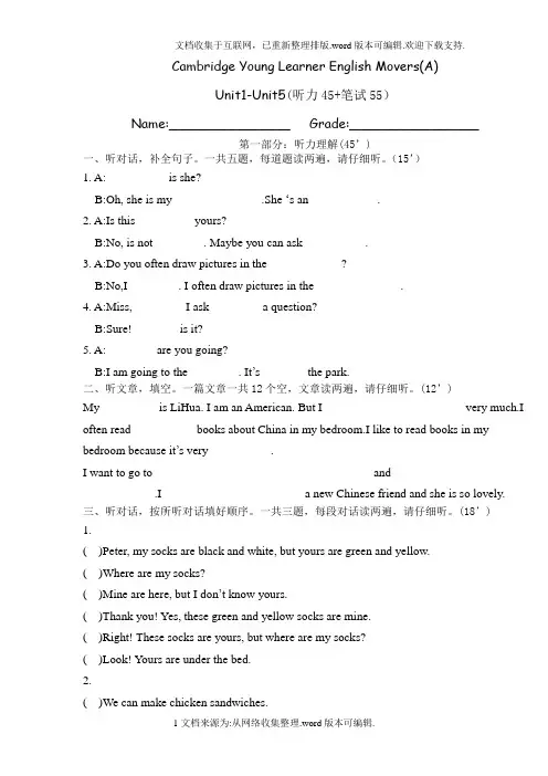 剑桥少儿英语二级上U1-5测试