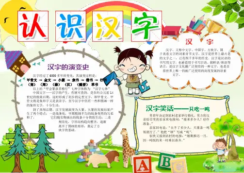 Word小报模板：卡通小学生识字小报手抄报Word