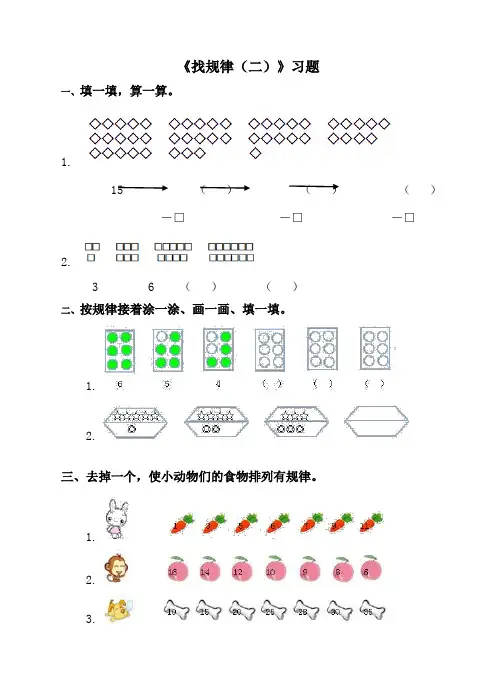 人教版一年级下册数学第二课时《找规律(二)》习题(1)