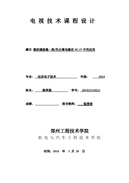 电视课程设计.