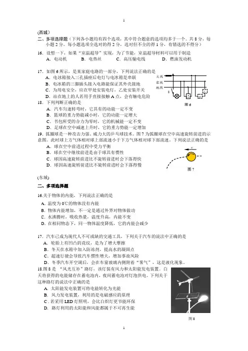 北京市2015初中物理二模多选