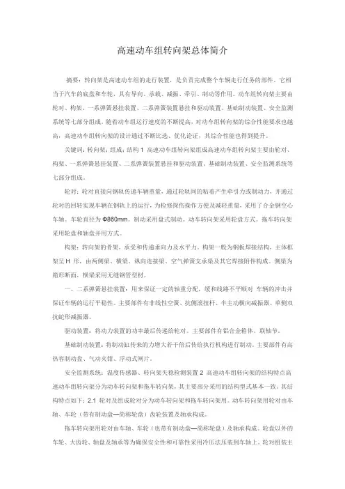 高速动车组转向架总体简介