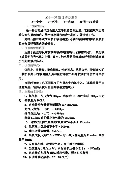 自动苏生器的使用操作方法