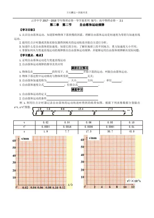 2.2自由落体运动规律
