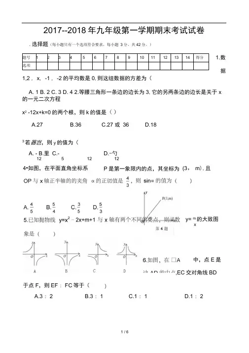 2016-2017学年冀教版九年级上期末考试数学试卷含答案