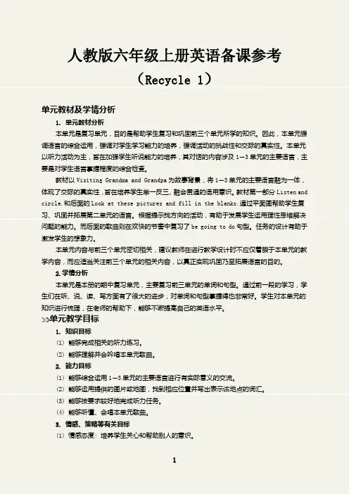 Recycle 1-2备课参考人教PEP版六年级上册