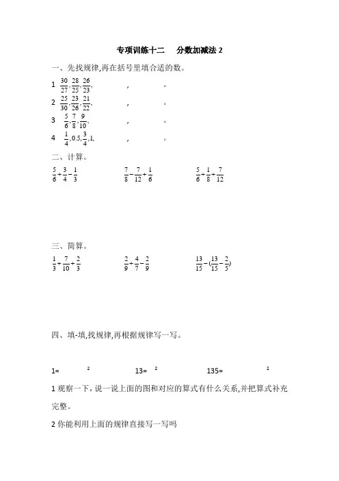 五年级数学下册模拟练习 专项训练 分数加减法 西师大版 