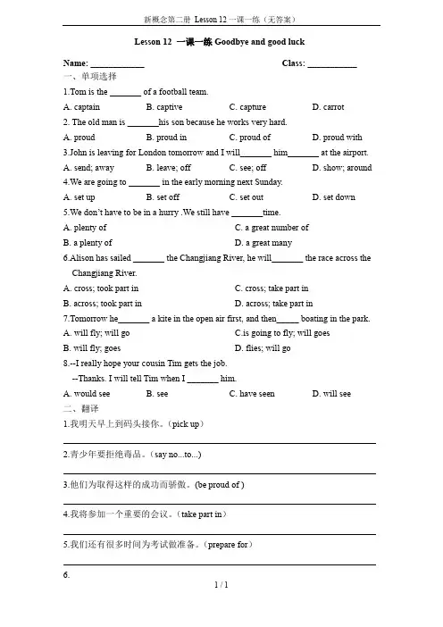 新概念第二册 Lesson 12一课一练(无答案)
