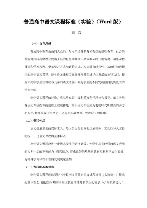 普通高中语文课程标准