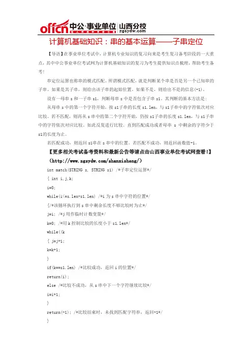 计算机基础知识：串的基本运算——子串定位