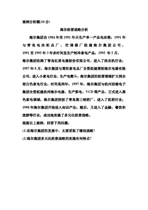 企业管理案例分析