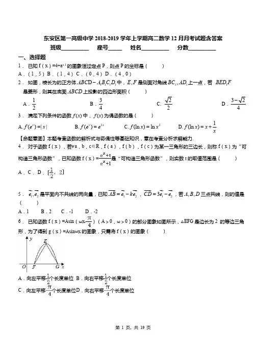 东安区第一高级中学2018-2019学年上学期高二数学12月月考试题含答案