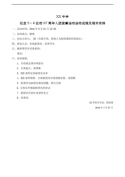 新团员入团宣誓仪式议程