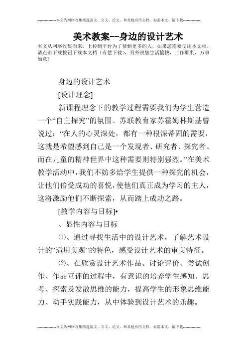 美术教案--身边的设计艺术