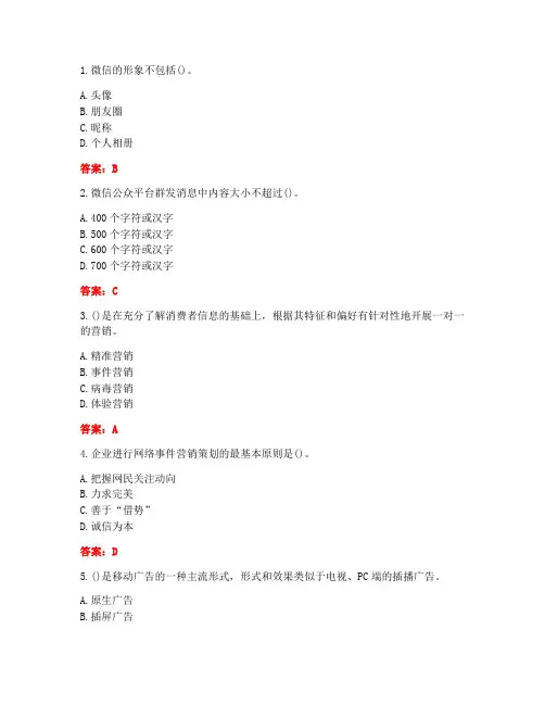 [答案][南开大学]2021春《移动营销》在线作业