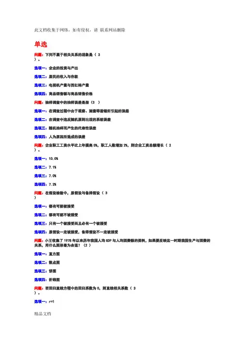 最新整理统计学习题及答案word版本