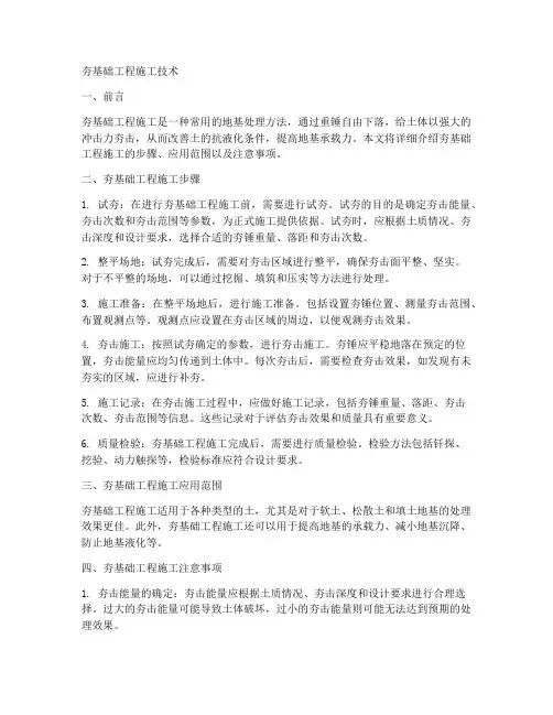 夯基础工程施工