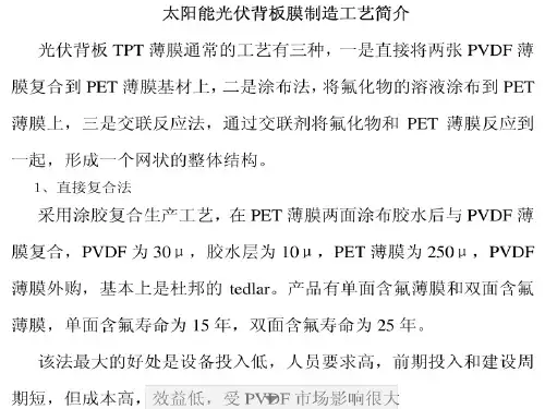 太阳能光伏背板膜制造工艺简介