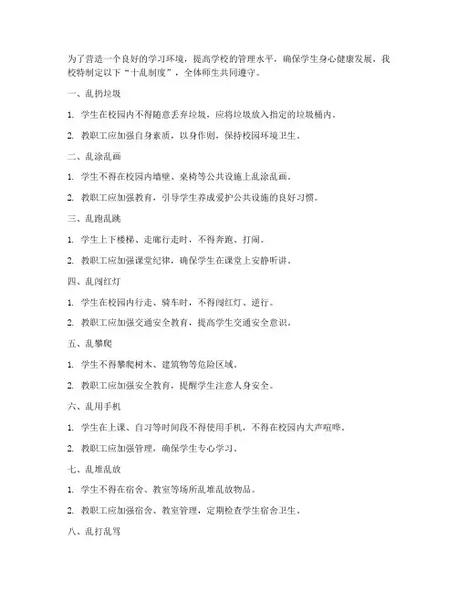 学校十乱制度