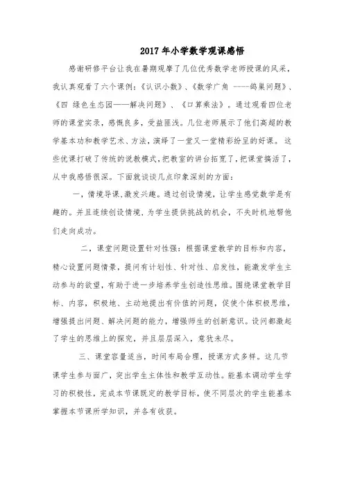 数学观课报告有感