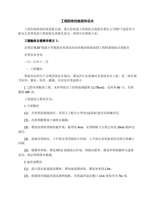 工程验收自查报告范文
