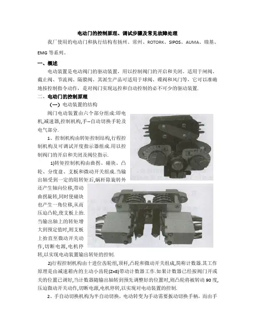 电动门的控制原理接线、调试步骤及常见故障处理 2