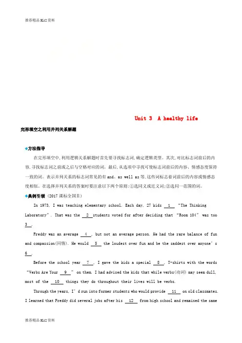 精选2019版高考英语一轮复习Unit3Ahealthylife语篇解题微技巧新人教版选修6