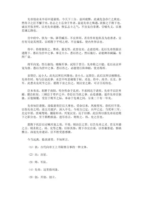 最新出师表原文及注释
