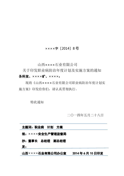 石材行业职业病防治年度计划及实施方案
